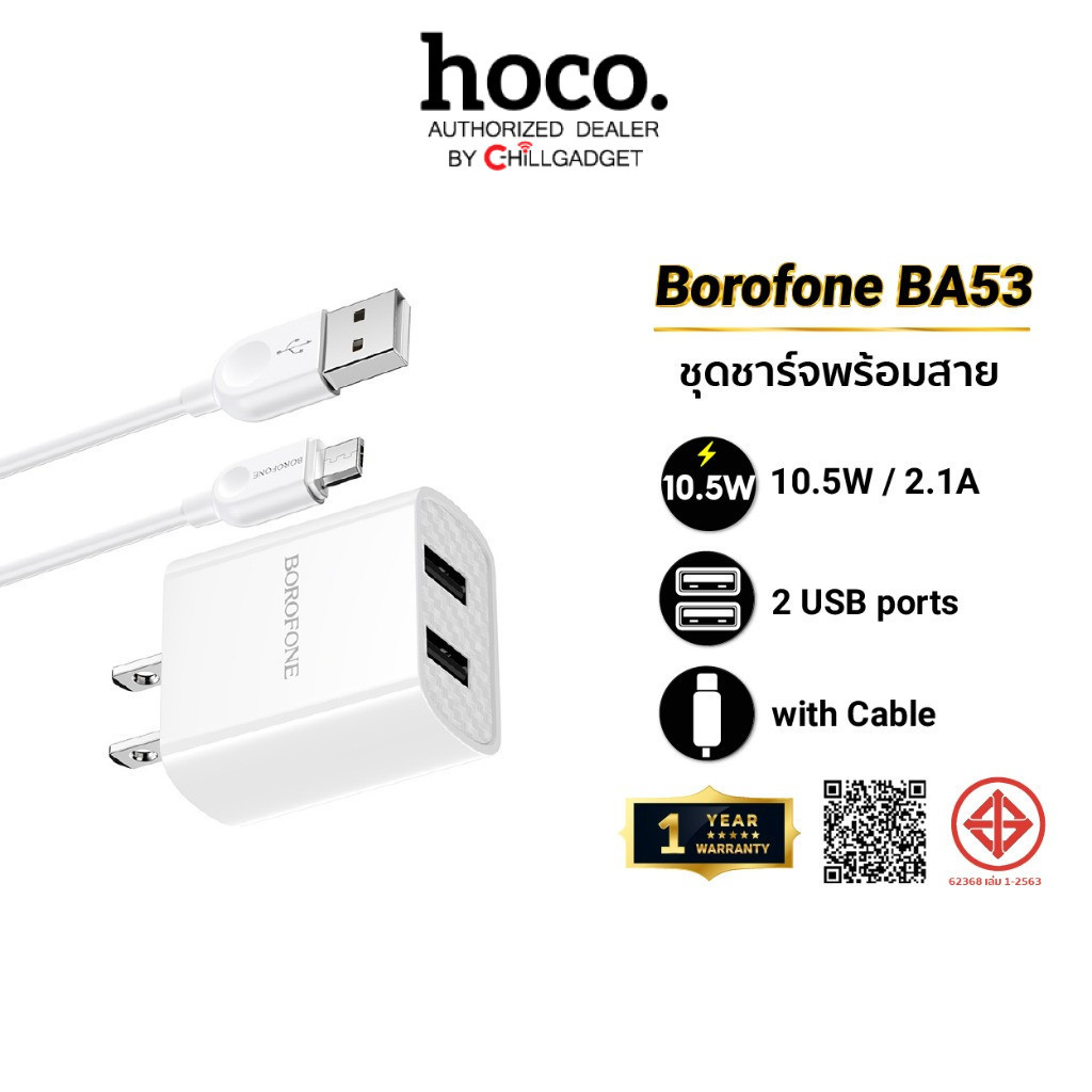 Borofone BA53 หัวชาร์จ 2.1A แบบ 2 ช่องชาร์จ พร้อมสายชาร์จ ของแท้ ประกัน 1 ปี