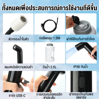 รุ่นใหม่ ที่ฉีดชำระพกพา 2.5L ชาร์จไฟได้ ที่ล้างส่วนตัวสำหรับผู้หญิง เหมาะพกเดินทาง แคมป์ปิ้ง ทำความสะอาดสุขภาพส่วนตัว