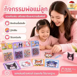 DIY ชุดลูกปัดรีดร้อน มินิเซ็ต 2.6mm ลายน่ารัก 16 แบบ พร้อมอุปกรณ์ ทำพวงกุญแจ ของเล่นฝึกสมาธิ พร้อมแผ่นลาย คีม กระดาษรีด