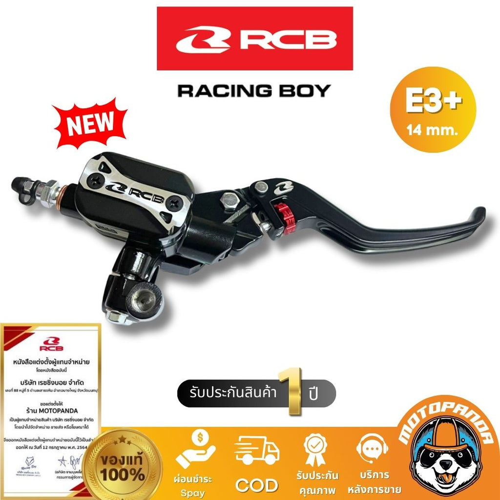 ปั๊มเบรคตู้ปลา RCB E3+ 14mm. รุ่นใหม่ มือเบรค Racing Boy ของแท้ 100% รับประสินค้า 1 ปี