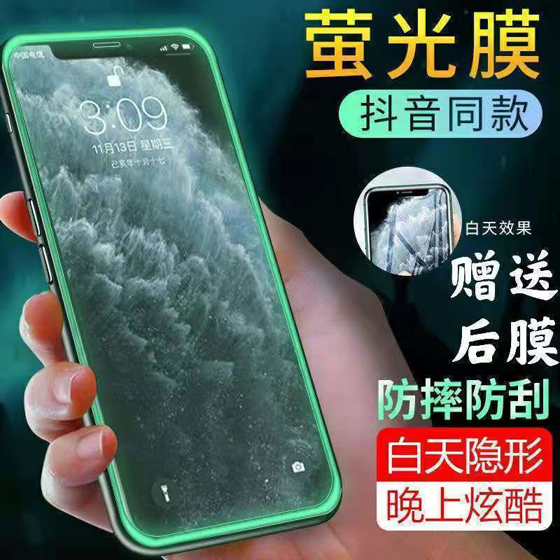 苹果11/12/13夜光钢化膜iPhonexs/xr/xsmax全屏高清不碎边保护膜Applicable to Apple Tempered Film IPhone17Pro/14/13 /26.6.