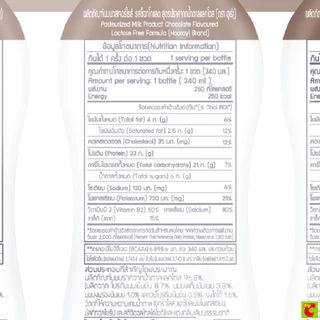 ฮูเร่ นมพาสเจอร์ไรส์ สูตรปราศจากน้ำตาลแลคโตส รสช็อกโกแลต 340 มล. แพ็ค 3