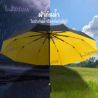 ขนาด 27 นิ้ว ร่มพับอัตโนคุณภาพดี กันน้ำไม่ซึมผ่าน ป้องกันรังสีUV ได้เป็นอย่างดี