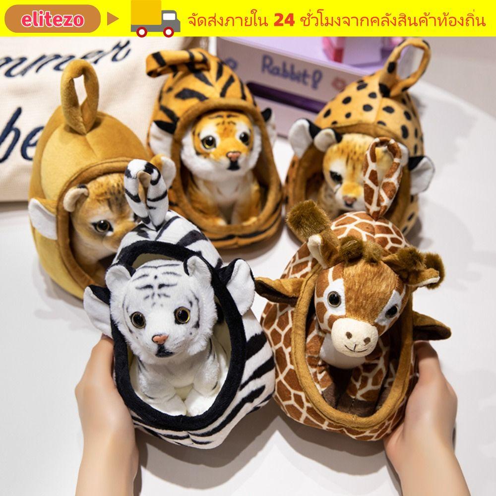 ผู้ลากมากดีzo ตุ๊กตาสัตว์ยัดไส้, ของเล่นตุ๊กตาสัตว์จําลองสิงโตนุ่ม, เด็กน่ารัก|พร้อมบ้านรังเสือดาวโยนหมอนของขวัญวันเกิดเด็ก