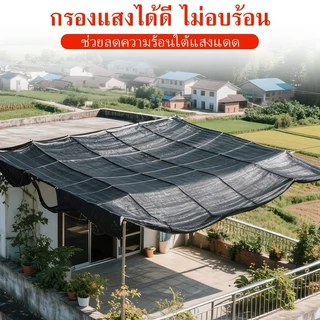 สแลนกรองแสง 90% ตาข่ายบังแดด ขนาด 1x2/2x5/3x3/3x4/6x5เมตร มีตาไก่ แสลนกันแดด