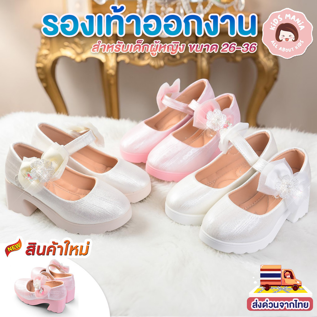รองเท้าคัชชูเด็ก รองเท้าออกงานเด็กผู้หญิง ส้นสูงสไตล์เจ้าหญิง ประดับโบว์คริสตัล สีขาว ชมพู ไซส์ 26-36 พร้อมส่งจากไทย
