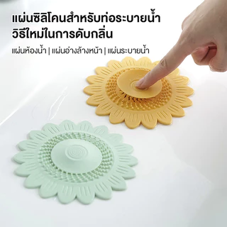 ฝาครอบท่อระบายน้ำซิลิโคน ที่อุดฝาท่อระบายน้ำ ซิลิโคนคุณภาพสูง แผ่นกรองท่อระบายน้ำ ทนทานและซักได้ อเนกประสงค์