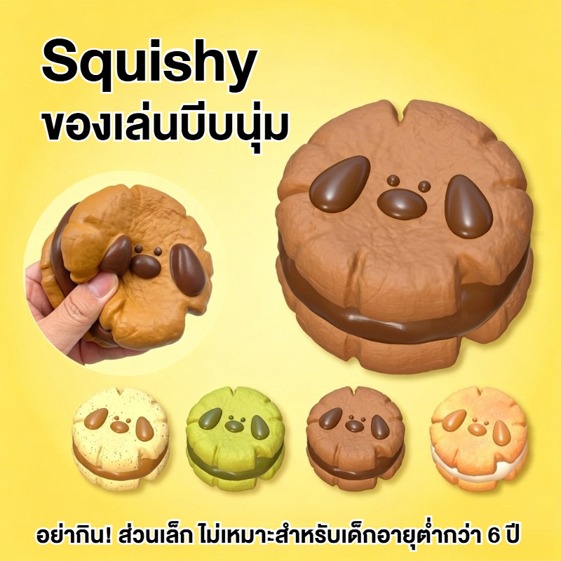 ของเล่นหยิก Squishy คุกกี้แซนวิชลูกสุนัข อาหารจำลอง การดีดกลับช้า ช่วยคลายเครียด