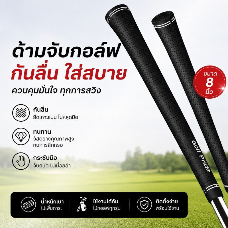 ด้ามจับไม้กอล์ฟ กันลื่น Golf pride กริปคลาสสิค มาตรฐาน/กลาง/ใหญ่ 1 ชิ ้ น คุณภาพสูงสุด