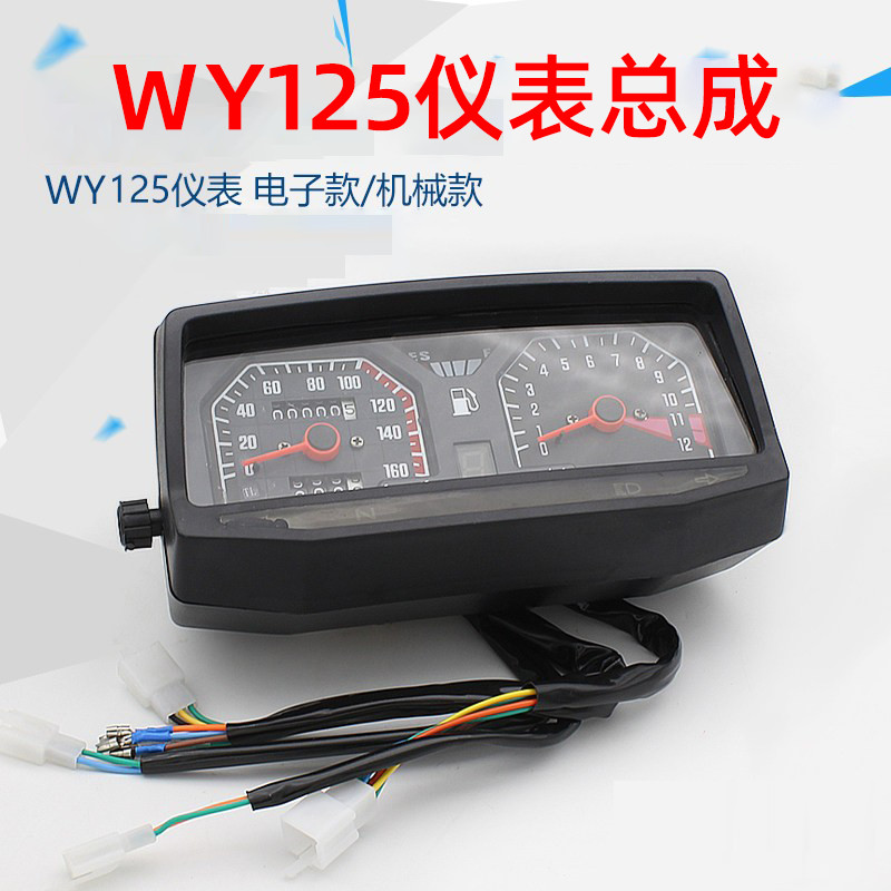 [Youpin] ชุดแดชบอร์ดรถจักรยานยนต์รุ่นเก่า WY125-AF Gear Display ไมโครมิเตอร์นาฬิกาจับเวลาอิเล็กทรอนิ