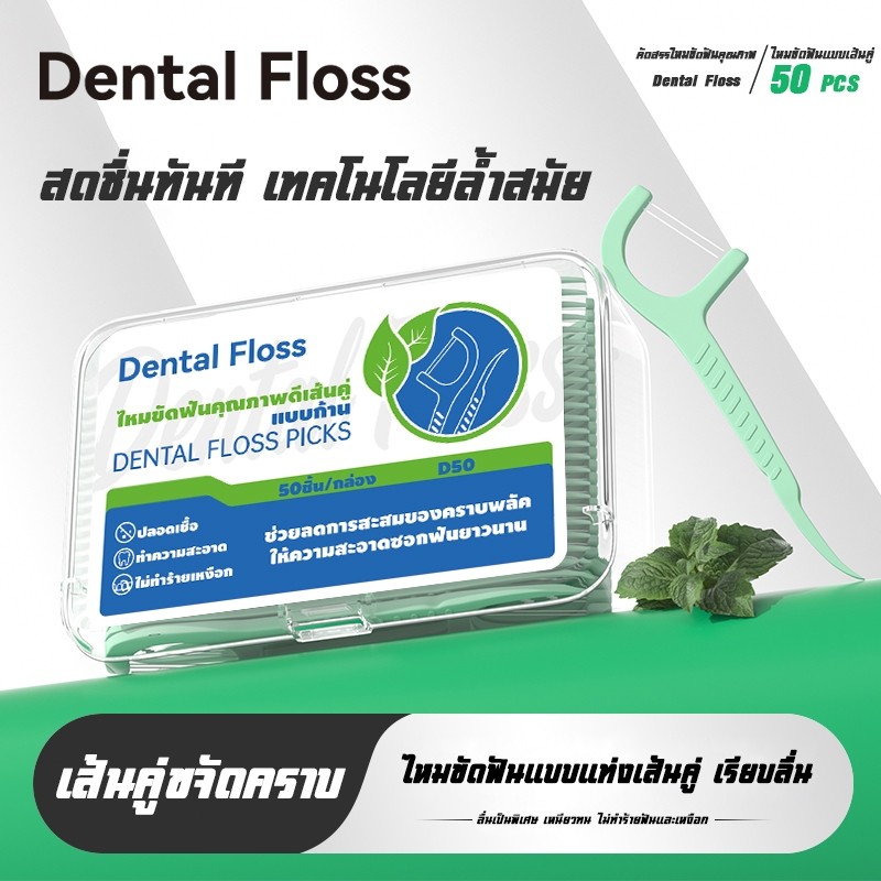 【จัดส่งตลอด 24 ชั่วโมง】ไหมขัดฟัน หลายเส้น ทำความสะอาดเศษอาหาร ใช้งานทนทาน พกพาสะดวก YGB1D50