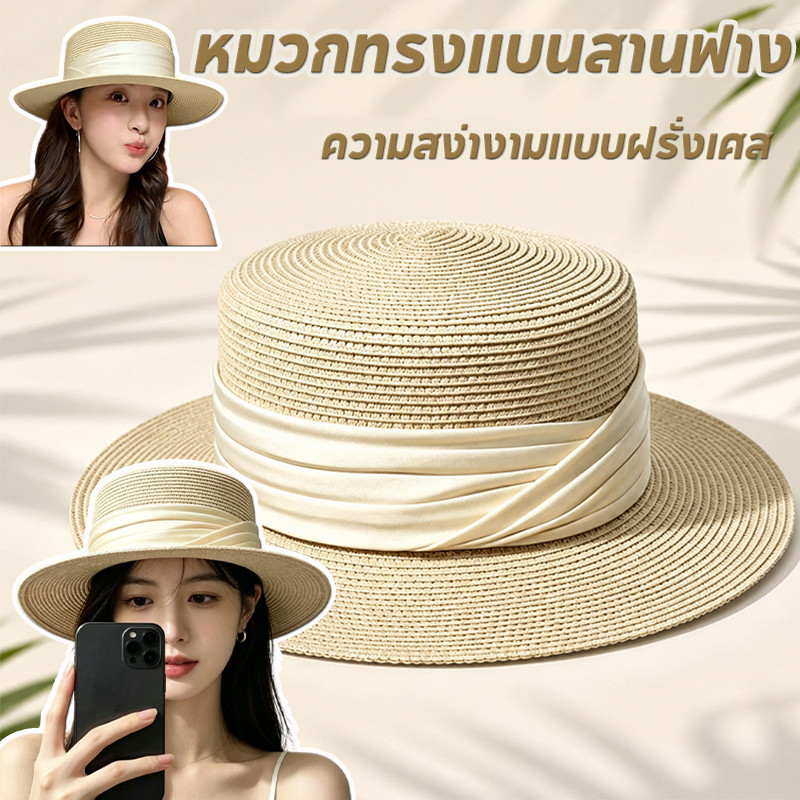 COD หมวกทรงแบนสานฟาง ความสง่างามแบบฝรั่งเศส หมวกกันแดด หมวกฟางสําหรับวันหยุดริมทะเล รุ่นนี้ฮิตมากทรงสวย