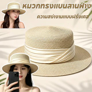 COD หมวกทรงแบนสานฟาง ความสง่างามแบบฝรั่งเศส หมวกกันแดด หมวกฟางสําหรับวันหยุดริมทะเล รุ่นนี้ฮิตมากทรงสวย