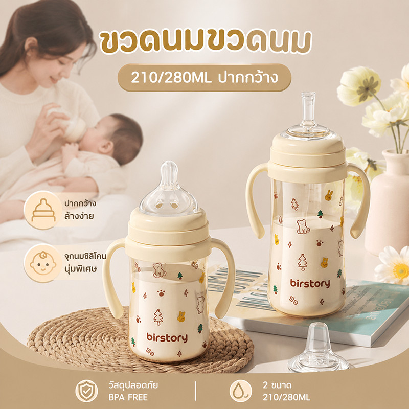 COD ขวดนมขวดนม 280ML ขวดนมปากกว้าง  ถ้วยฝึกดูดหลอด เหมาะสำหรับเด็กอายุ 0-6 ปีถ้ วยดื่มสําหรับเด็ก