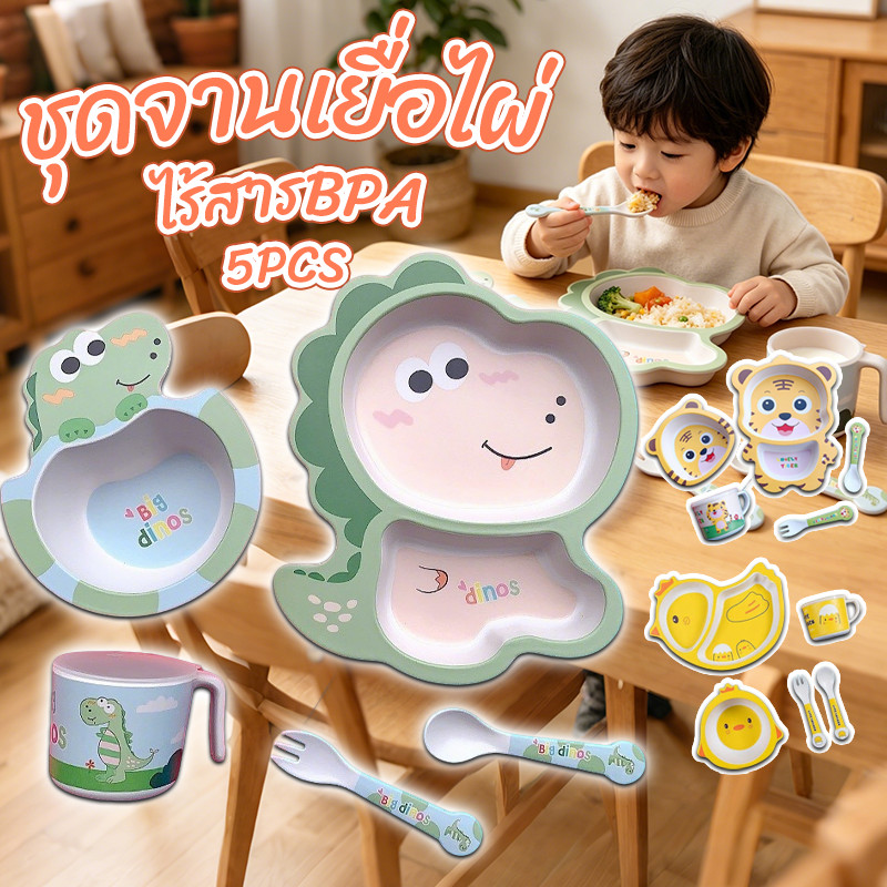 COD ชุดจานข้าวเด็ก ชุดจานเยื่อไผ่ 5PCS ไร้สาร BPA วัสดุปลอดภัย