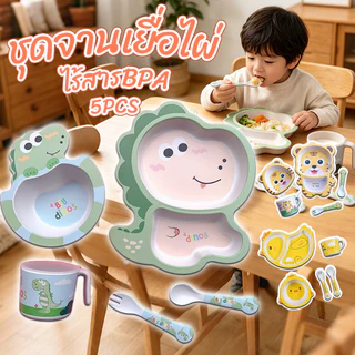 COD ชุดจานข้าวเด็ก ชุดจานเยื่อไผ่ 5PCS ไร้สาร BPA วัสดุปลอดภัย