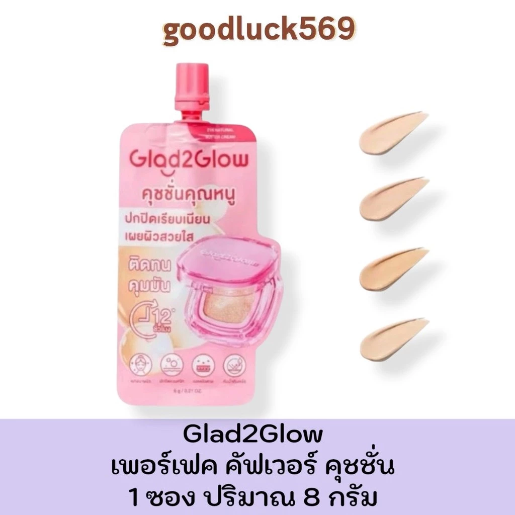 (แบบซอง) Glad2Glow Perfect Cover Cushion แกลดทูโกลว์ เพอร์เฟค คัฟเวอร์ คุชชั่น 6g.