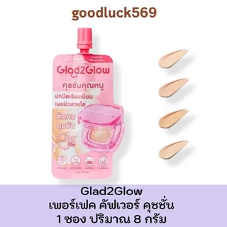 (แบบซอง) Glad2Glow Perfect Cover Cushion แกลดทูโกลว์ เพอร์เฟค คัฟเวอร์ คุชชั่น 6g.