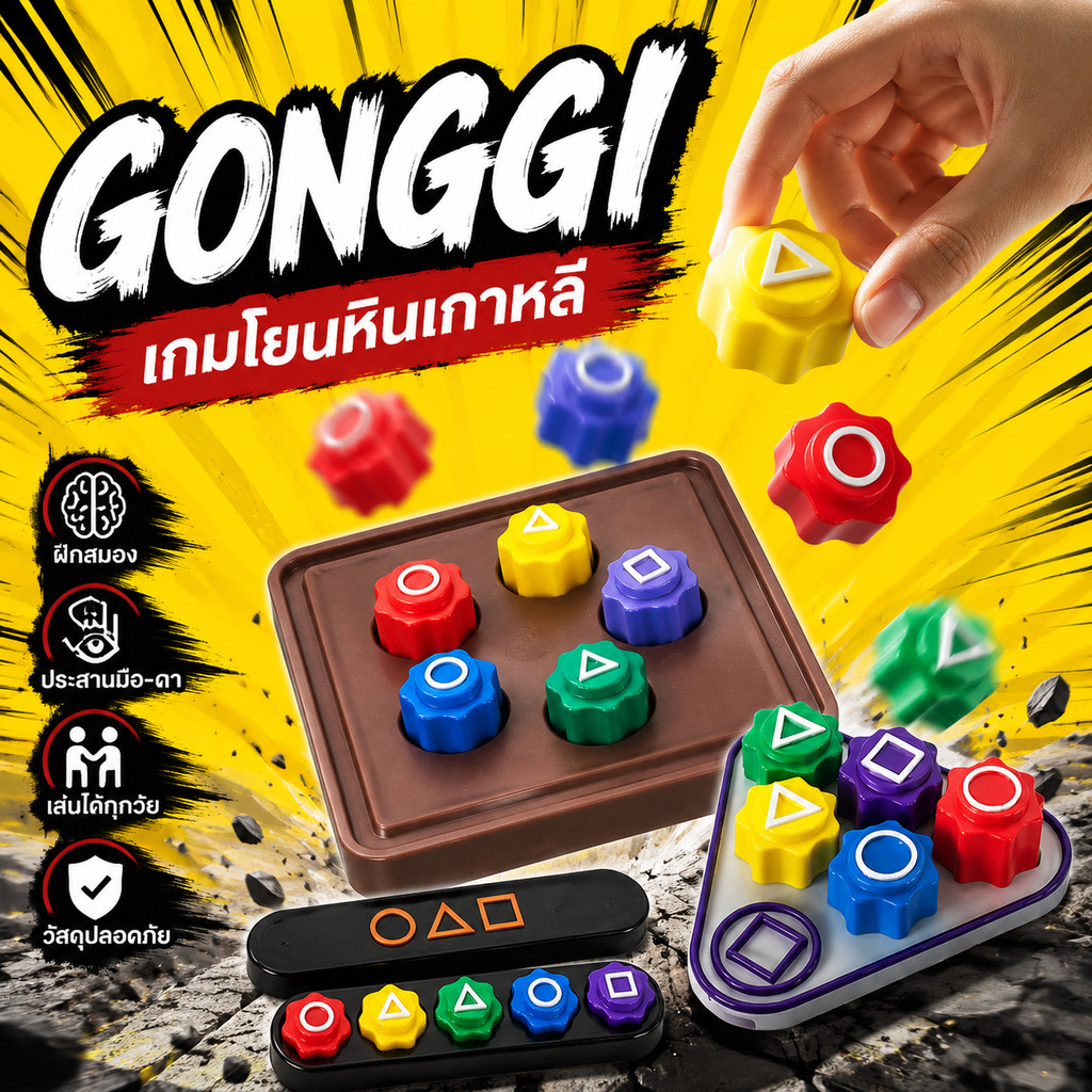 พร้อมส่ง 🔥 Squid Game 2 Gonggi  หมากเก็บเกาหลี พร้อมกล่องเก็บ ของเล่นพิมพ์ 3D JackStone