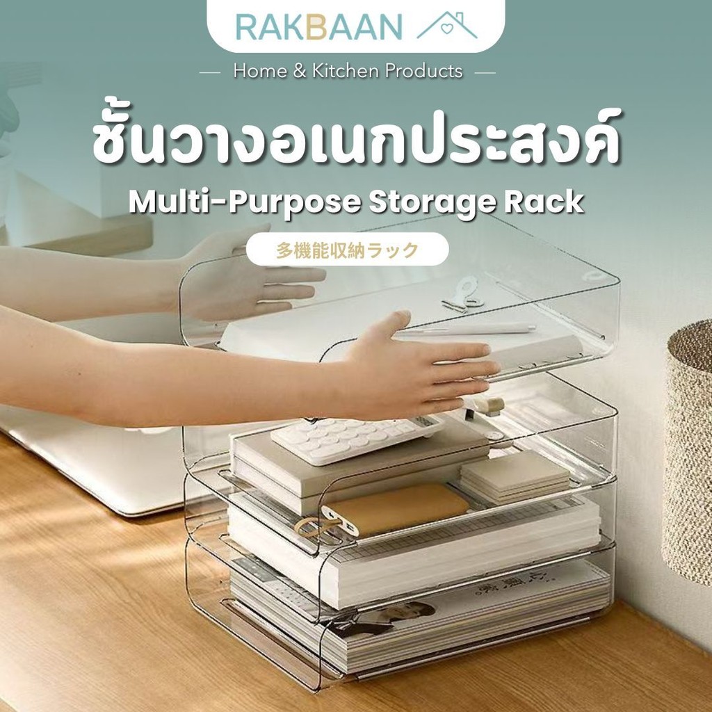 [ส่งด่วนภายในวัน] Rak Baan ชั้นวางเก็บของอเนกประสงค์ สำหรับครัว ห้องน้ำ โต๊ะทำงาน และห้องนอน ซ้อนหลายชั้นได้MB339