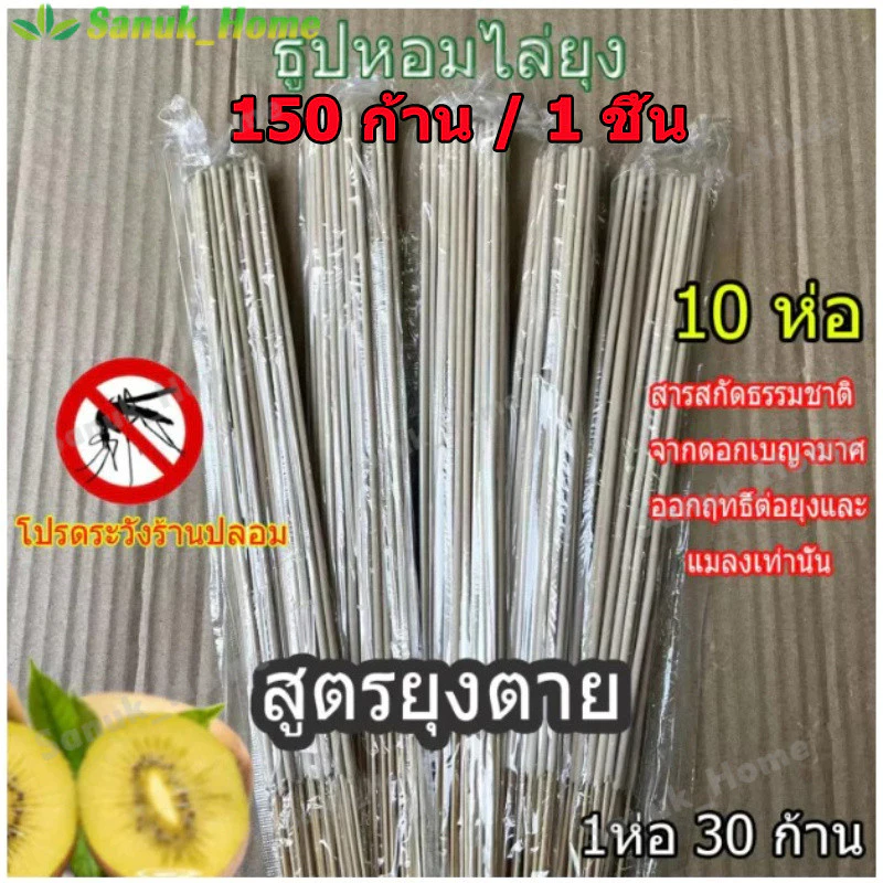 รุ่นอัพเกรด ธูปสมุนไพรไล่ยุง ขนาด ธูปกันยุงสมุนไพรธรรมชาติ ตรามังกรยากันยุง เกรดA ธูปไล่ยุง ประมาณ 250 กรัม(150 ก้าน)