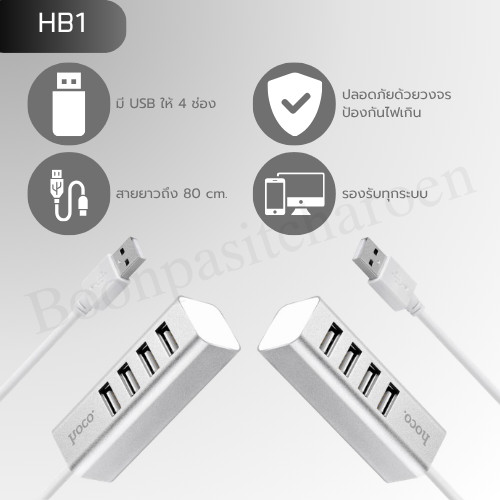 Hoco HB1 ช่องUSBเพิ่มจาก1เป็น4 HUB USB