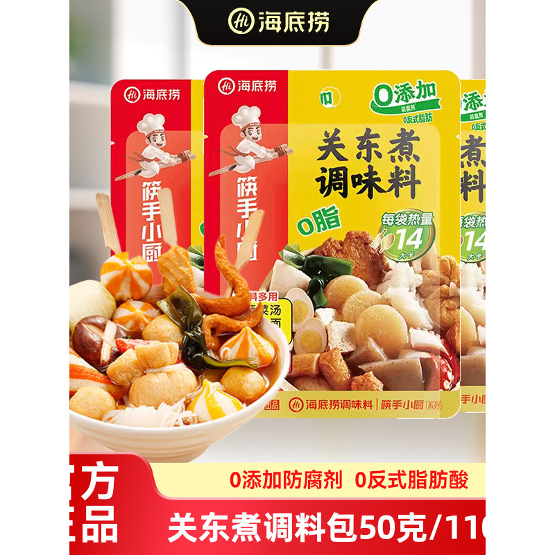 Haidilao Kuaishou Xiaochu Oden Seasoning Soup หม้อสุกี้ญี่ปุ่น ซุปใส วัสดุฐานหม้อไฟ Mala Tang