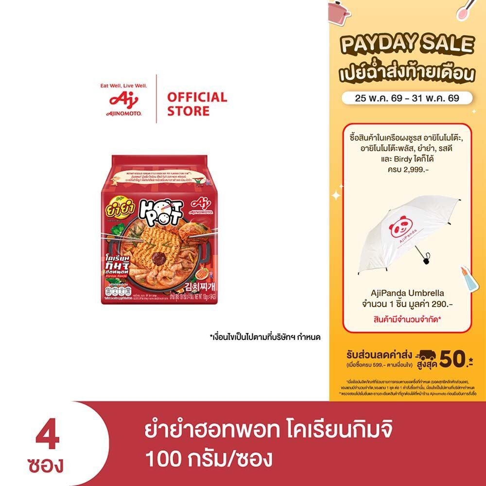 YumYum Hot Pot Korean Kimchi ยำยำ ฮอทพอท โคเรียนกิมจิ 100 กรัม/ซอง แพ็ค 4 ซอง
