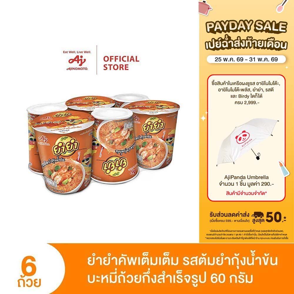 YumYum ยำยำคัพเต็มเต็ม รสต้มยำกุ้งน้ำข้น 60 กรัม แพ็ก 6 ถ้วย