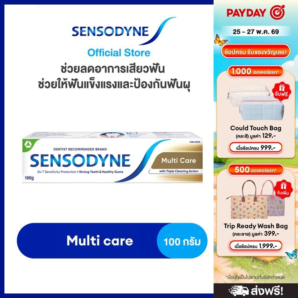 [เลือกสูตรได้] SENSODYNE 100G เซ็นโซดายน์ ยาสีฟัน ทำงาน 24/7 เพื่อลดการเสียวฟัน 100 กรัม
