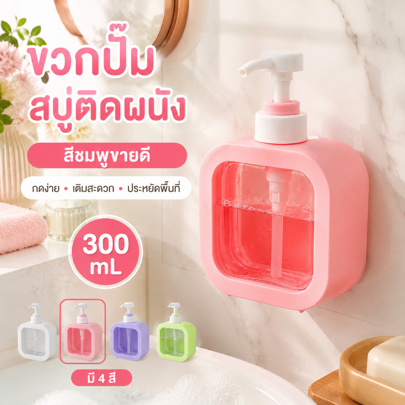 👐เตรียมจัดส่ง👐 ขวดปั๊มสบู่เหลวเปล่า ขวดอเนคประสงค์ ขวดแชมพูใส 300/500 มล ถอดออกได้ IKEA
