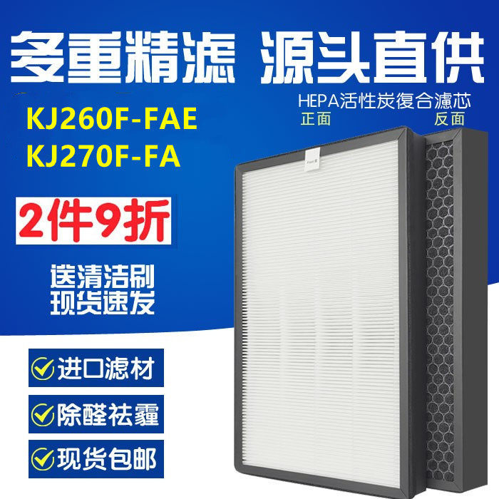 เหมาะสําหรับตัวกรองเครื่องฟอกอากาศ Haixin KJ240F/270F/410-FA KJ260F-FAE องค์ประกอบตัวกรอง