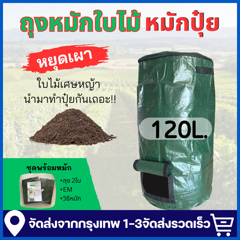 ถุงหมักปุ๋ย ขนาดใหญ่ ถุงหมักปุ๋ยอินทรีย์ PE 45/120ลิตร ถุงหมักปุ๋ยอินทรีย์ PE ถุงหมักเศษอาหาร เศษอาหาร  หนาทนทาน กันน้ำ
