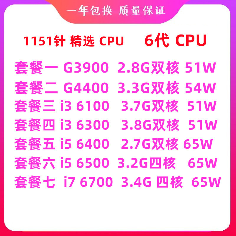 Intel Corey G3900 i3 6100 7100 i5 6400 6500 i7 6700 CPU