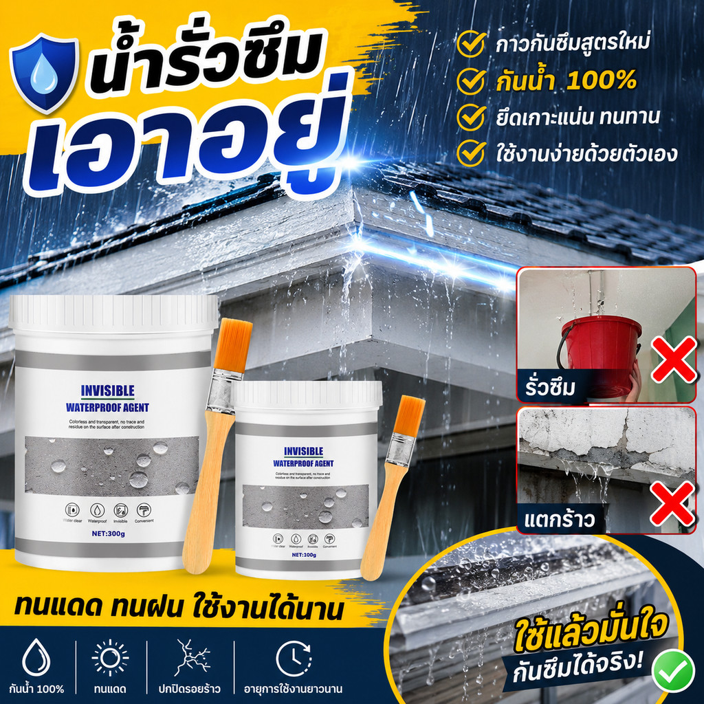 💧กันน้ำได้นาน 20 ปี💧 ของแท้ Jaysuing กาวกันน้ำรั่วซึม 300g กาวใสกันน้ำซึม กาวกันน้ำ ซ่อมหลังคา พื้นห้องน้ำ เพดาน ผนัง