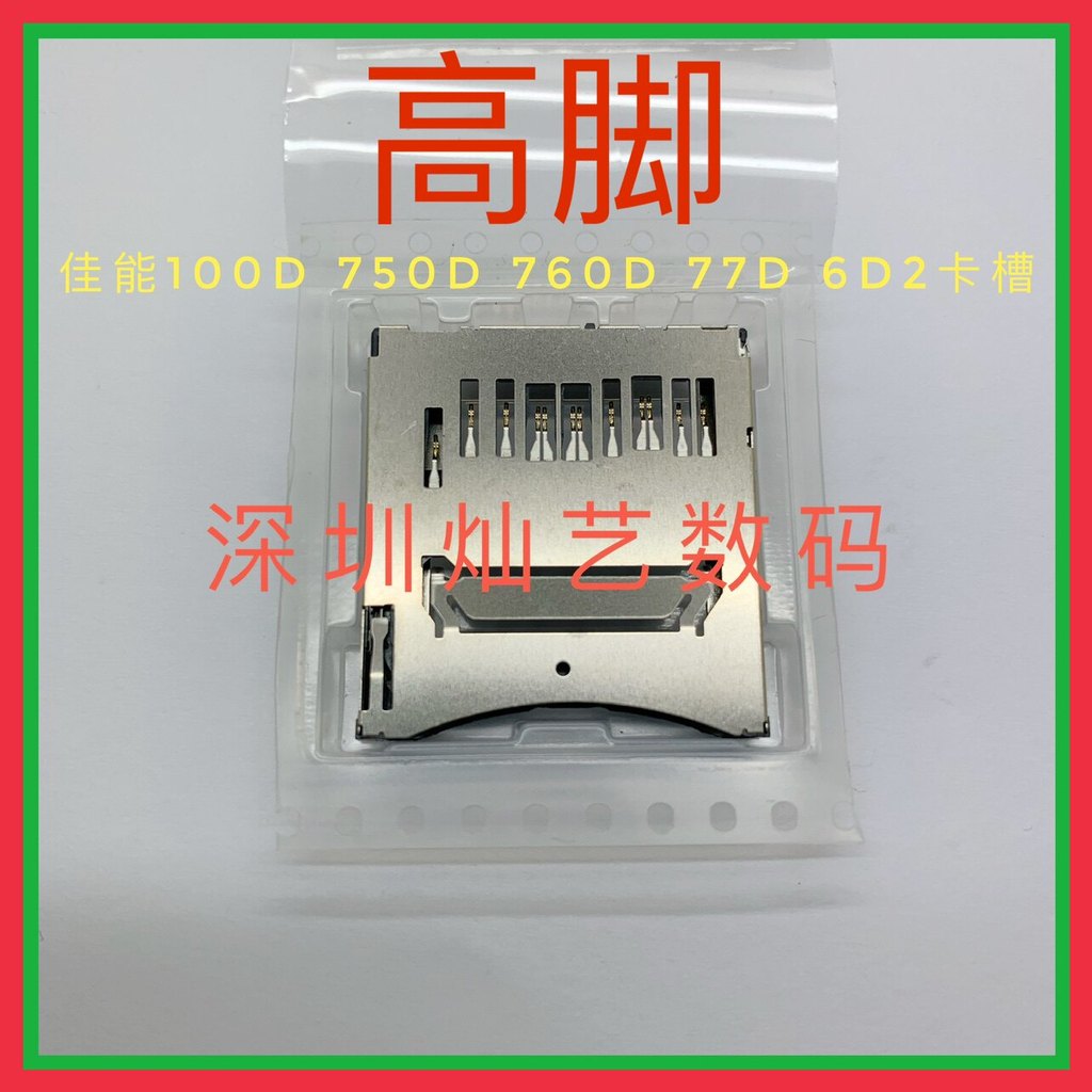 [คลังสินค้าพร้อม] Canon EOS 100D 77D 750D 760D 800D 6D2 3,000D SD Card Slot ยี่ห้อใหม่