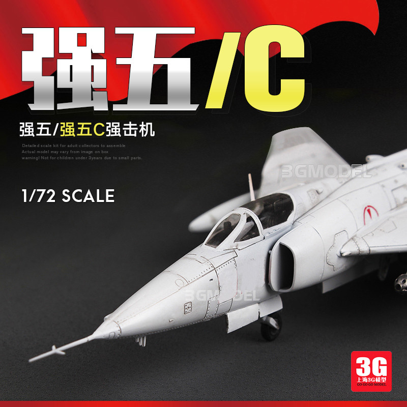 3G รุ่น Trumpeter ประกอบเครื่องบิน 01684 จีน Strong 5 C Strong 5 B Strong Strike เครื่องบิน 1/72