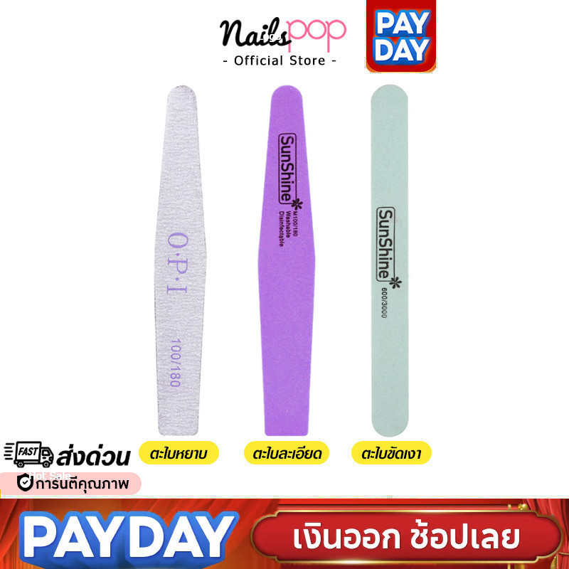 พร้อมส่ง⚡ตะไบเล็บ ตะไบละเอียด ตะไบหยาบ ตะไบขัดเงา ตะไบ ขัดหน้าเล็บเรียบ ทำเล็บ ล้างเล็บ แต่งทรงเล็บ