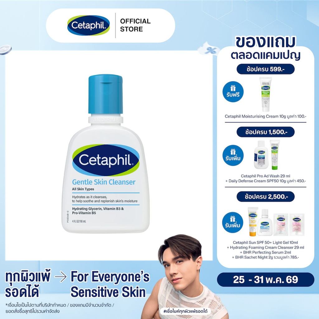 Cetaphil Gentle Skin Cleanser 118 ml. เซตาฟิล เจนทิล สกิน คลีนเซอร์ 118 มล. (แพ็คเกจใหม่)