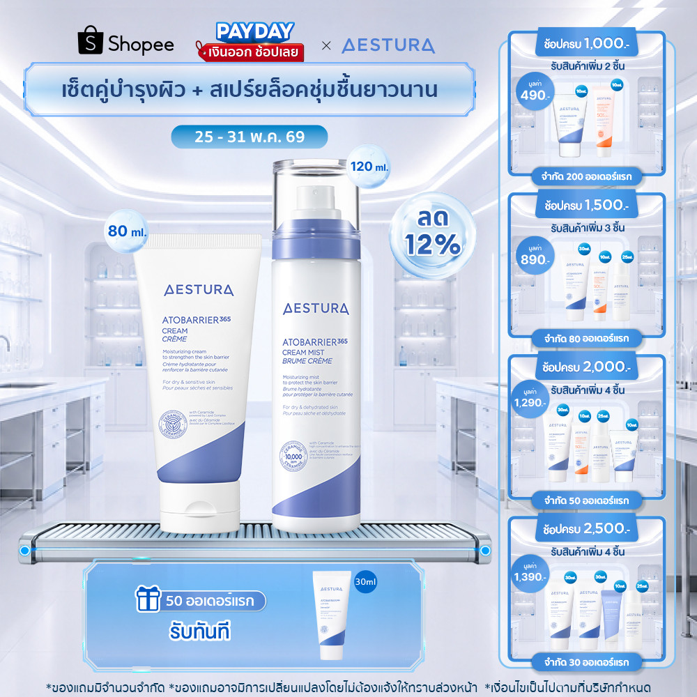 [Bundle Set] AESTURA ATOBARRIER365 CREAM 80ml + ATOBARRIER 365 CREAM Mist 120ml