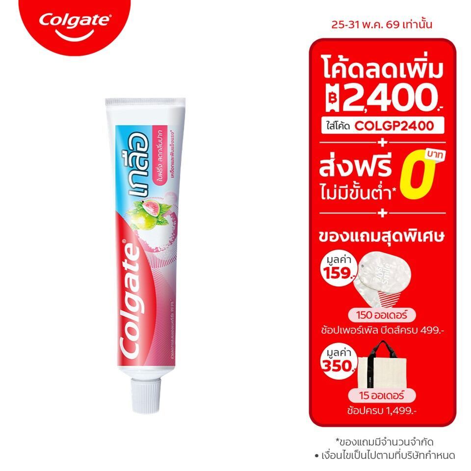 [มี 3 แพ็คให้เลือก] คอลเกต ยาสีฟัน คอลเกต เกลือใบฝรั่ง 150 กรัม Colgate Toothpaste Salt Guava Leaf 150g