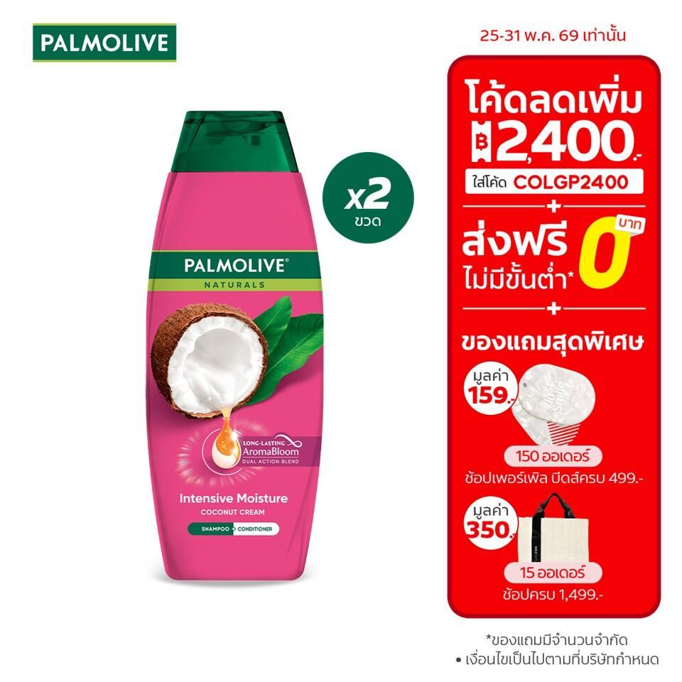 [มี 3 แพ็กให้เลือก] แชมพู ปาล์มโอลีฟ เนเชอรัล อินเทนซีฟ มอยซ์เจอร์ 350มล. Palmolive Natural Intensive Moisture 350 ml
