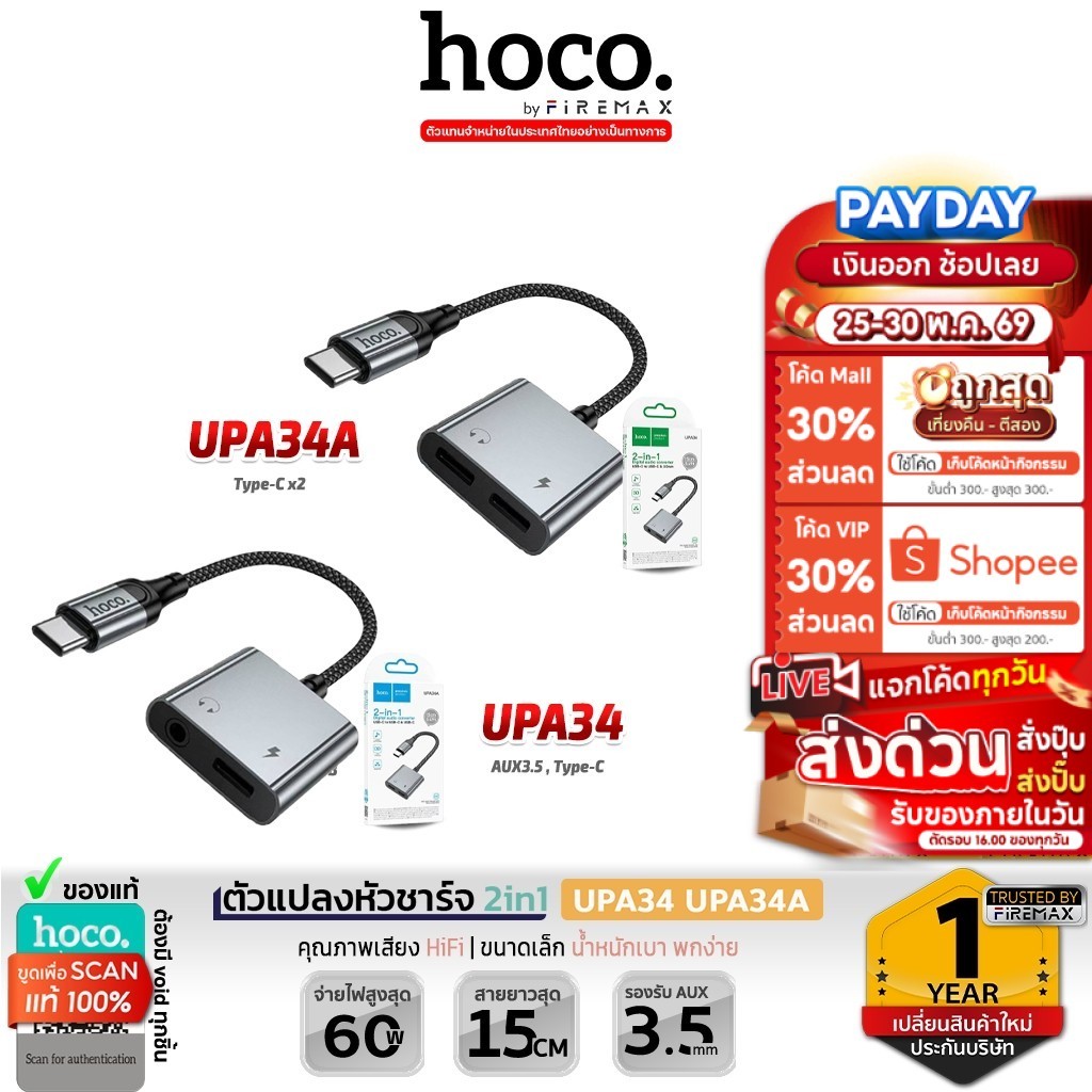 HOCO UPA34 UPA34A 2in1 ตัวแปลงหัวชาร์จ Type-C to Aux 3.5mm & TC  ชาร์จ ฟังเพลง คุยสาย PD 60W อะแดปเตอร์แปลงเสียง hc5