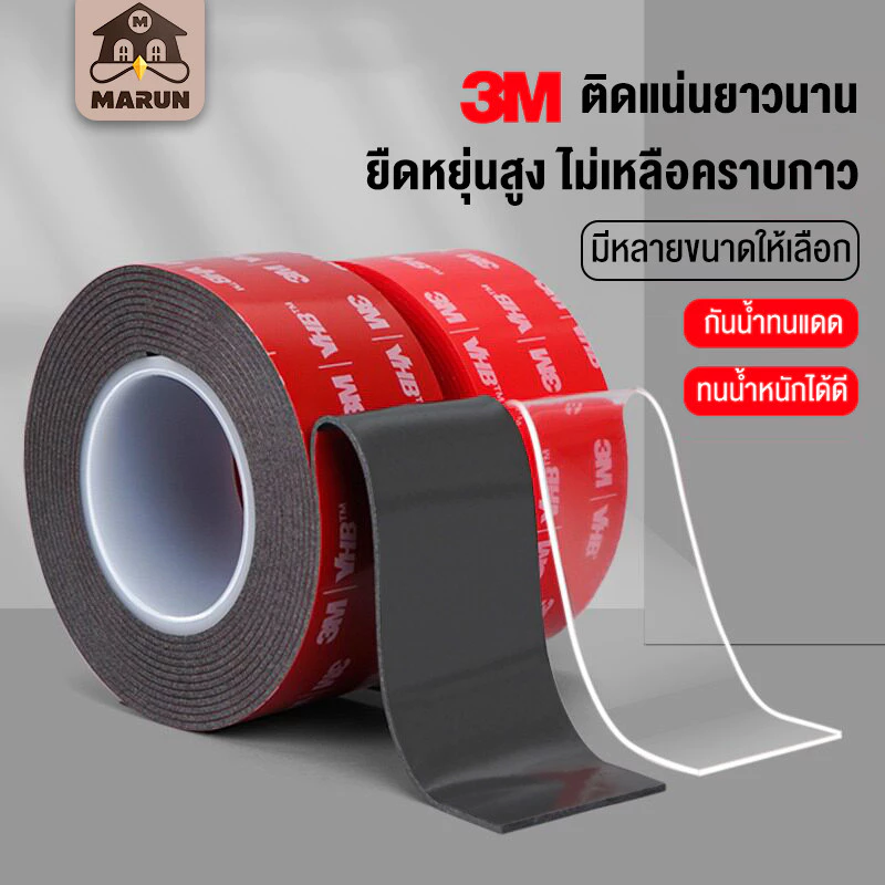 เทปกาวสองหน้า 3M VHB ติดผนัง ติดรถยนต์ อเนกประสงศ์ กาวสองหน้า แรงยึดติดสูง ลอกออกไม่ทิ้งคราบ รับน้ำหนักดี