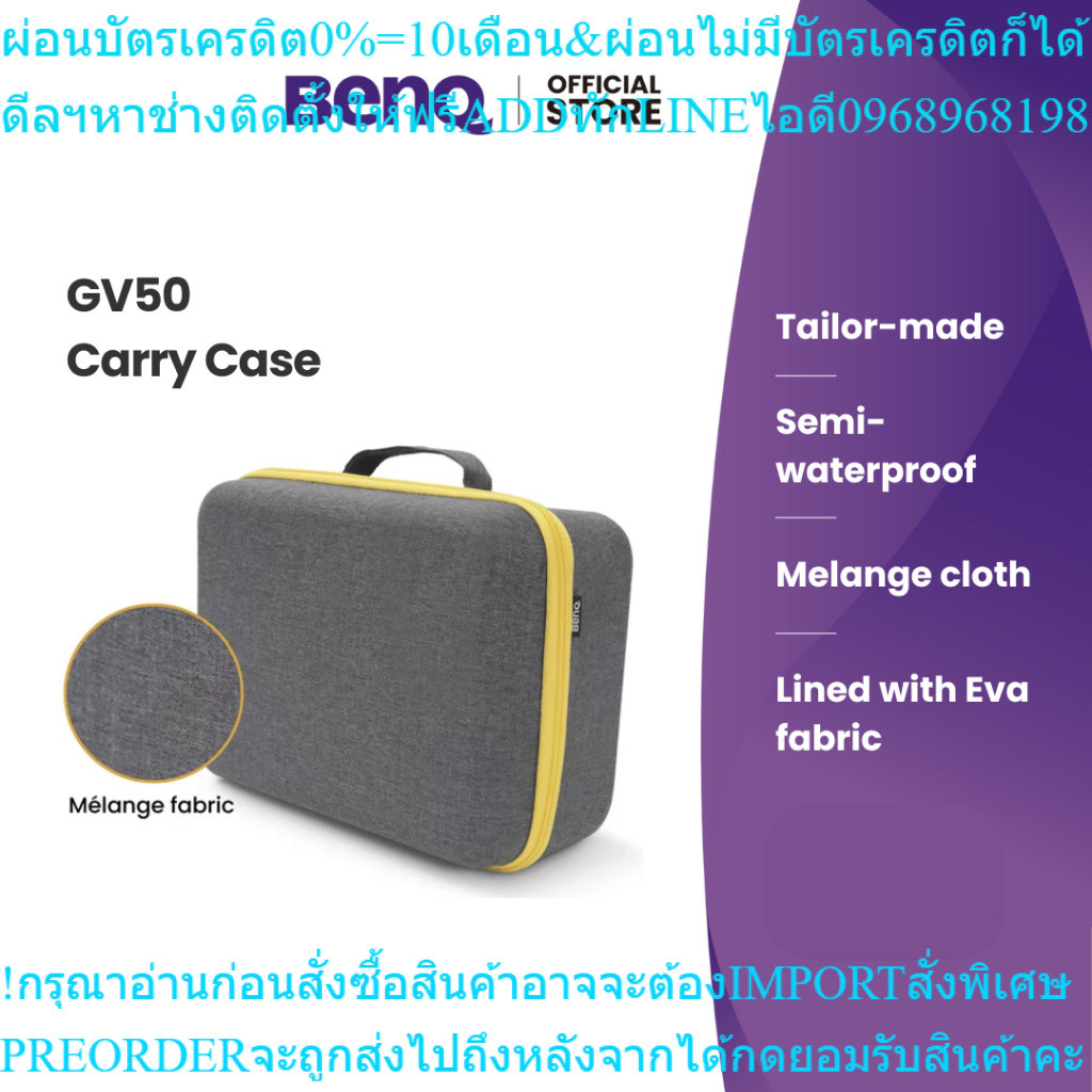 BenQ CarryCase forGV50Projectorกระเป๋าสำหรับGV50สินค้าใหม่ต้องสั่งเบิกจากศูนย์แท้ๆ100%PREORDERฟรีSOU