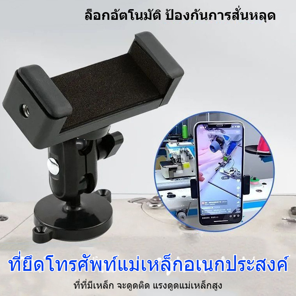 ที่ยึดโทรศัพท์แม่เหล็กหมุนได้ 360 องศา สำหรับเครื่องจักรอุตสาหกรรม รองรับทุกมุมมองการเย็บ