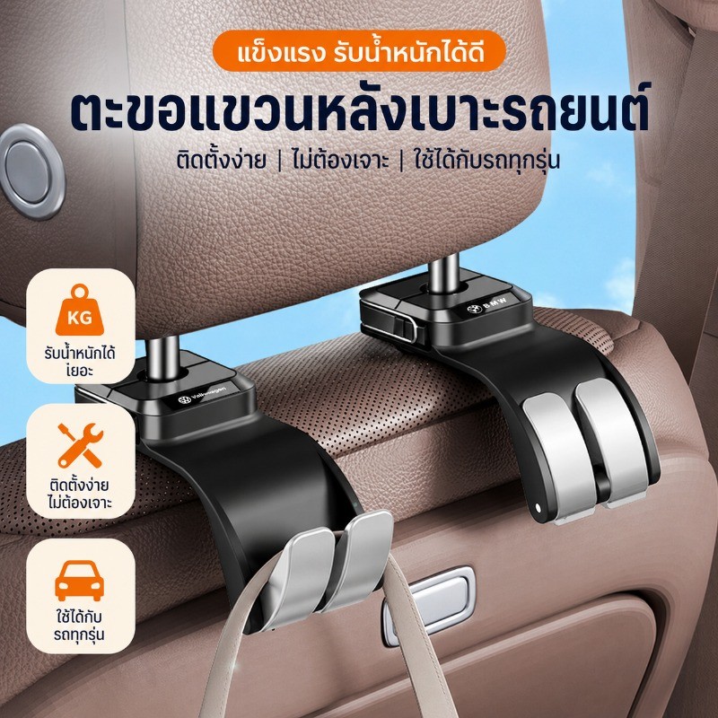 NEW ตะขอหลังเบาะรถยนต์ แข็งแรง รับน้ำหนักได้มาก  ติดตั้งง่ายไม่เจาะ เหมาะสำหรับรถทุกประเภท