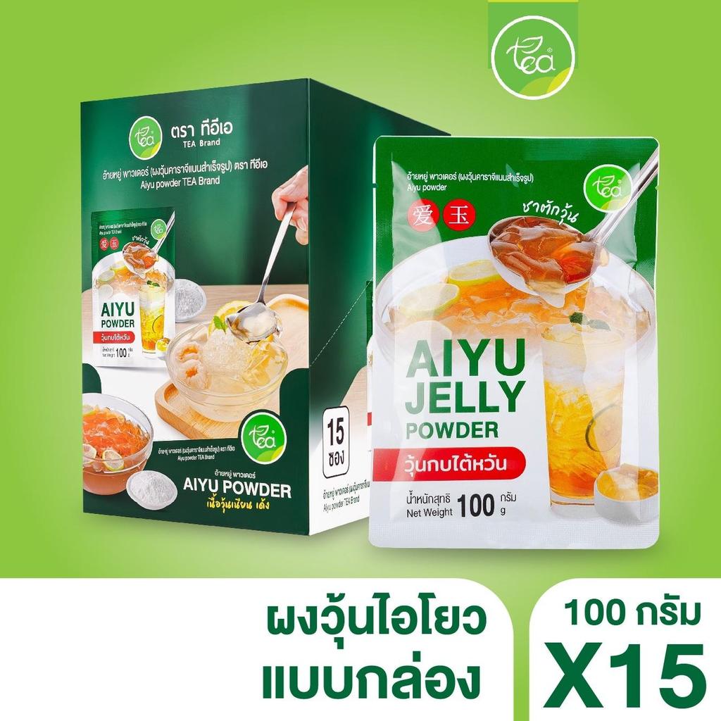 [กล่อง 15 ถุง] ผงวุ้นไอโยว วุ้นเจ คาราจีแนน Aiyu Powder ท็อปปิ้งเครื่องดื่ม ชา ของหวาน บรรจุ 100 กรัม ตรา ทีอีเอ
