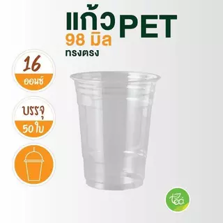 [PET16] แก้วพลาสติก แก้ว PET 16 ออนซ์ ไม่รวมฝา ปาก 98 ไม่พิมพ์ลาย 50 ใบ/ต่อ แก้ว No logo ทรงสตาร์บัค ร้านเครื่องดื่ม