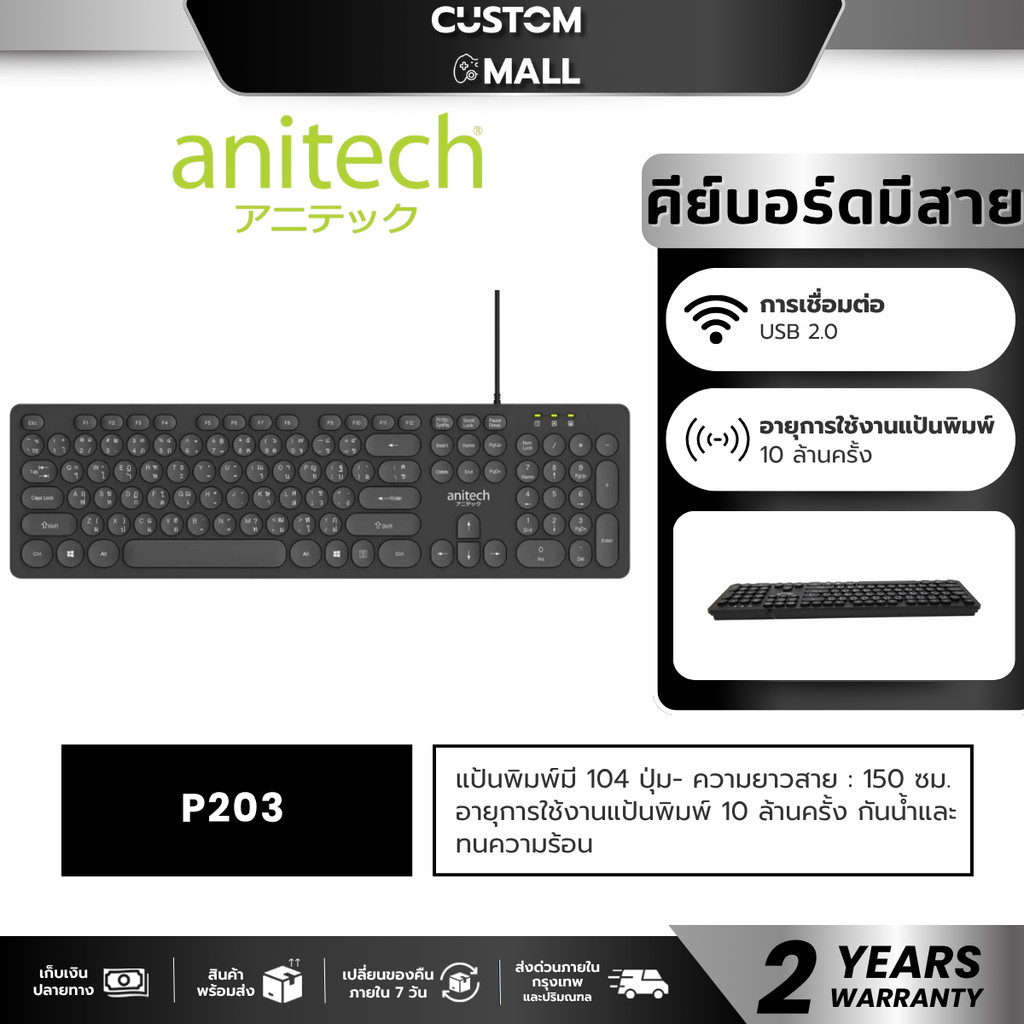 ANITECH P203 WIRED STANDARD KEYBOARD คีย์บอร์ดมีสาย กันน้ำ ทนความร้อน